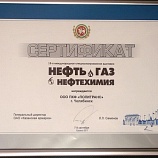 Диплом международной выставки Нефть Газ Нефтехимия 2011